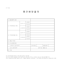 중간배당결의 중간배당결의